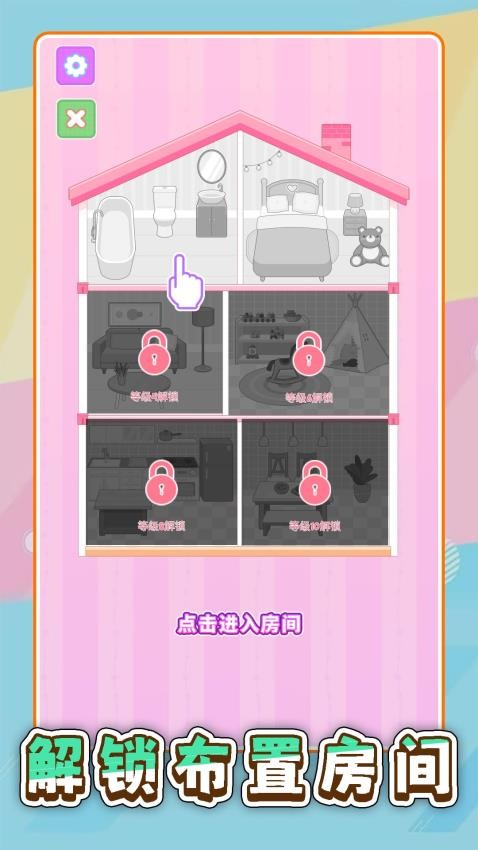 梦幻时装店游戏v2.0.1 3