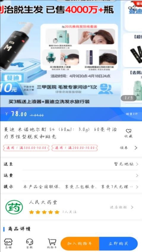 聚众德医疗官方版appv1.4.6(2)