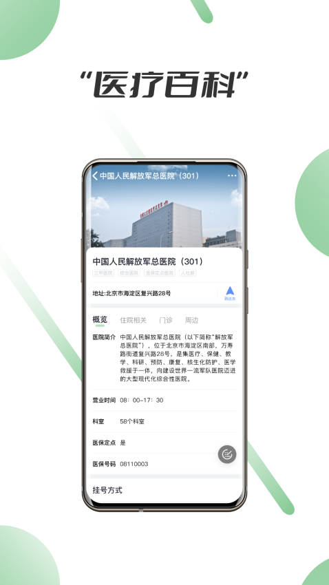 笑医笑平台v1.4.0 4