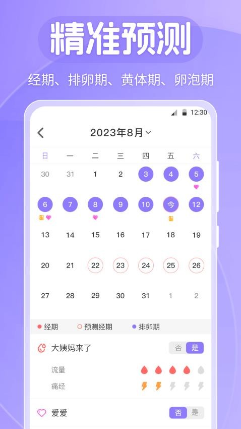 大姨妈Luna免费版v4.2.0610.421 3