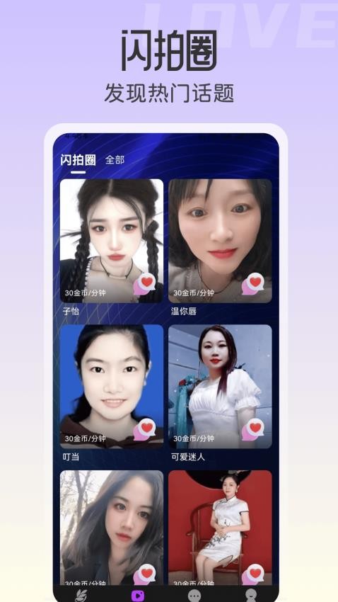偶恋交友手机版v1.0.0 2