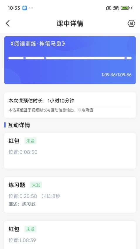 方唐学问教师端手机版v5.0.1 1