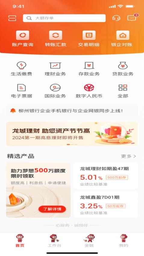柳行企业银行官方版