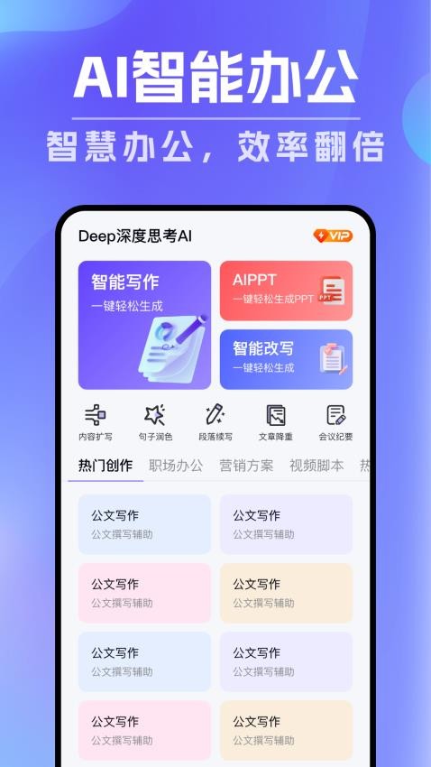 Deep深度思考AI最新版v1.0.0 2