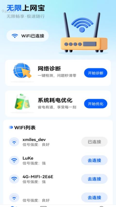 無限上網(wǎng)寶官網(wǎng)版