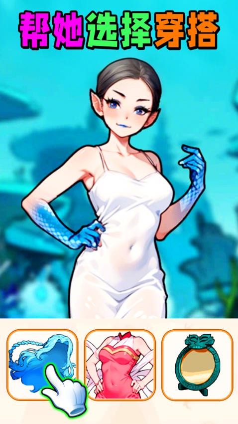 时尚穿搭达人手游v1.0 3