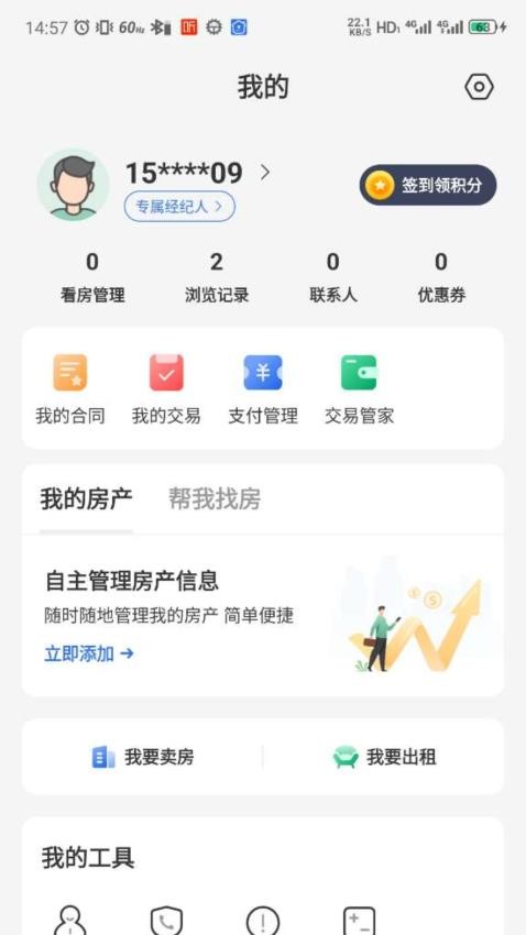 臨汾房產交易網最新版v3.6.39 2