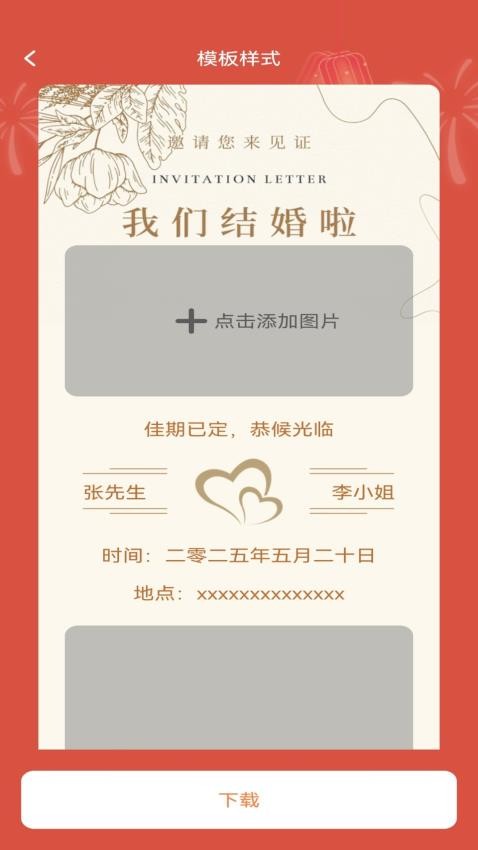 喜事相约免费版v1.0.0 3