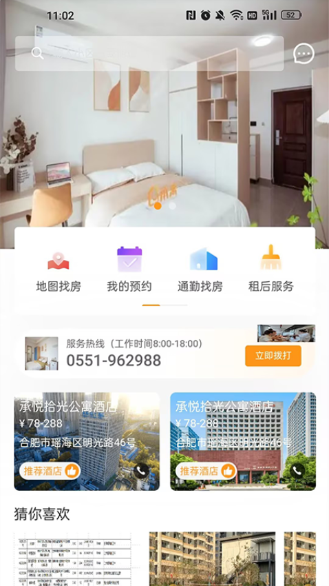 承寓租赁官方版