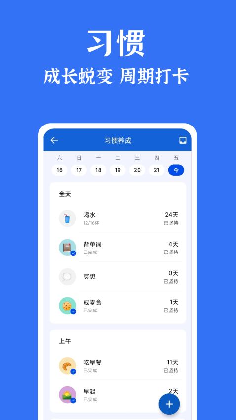 时光清单appv1.8.6 4