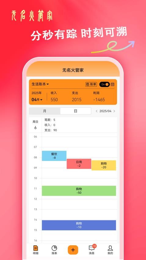 无名火管家官网版
