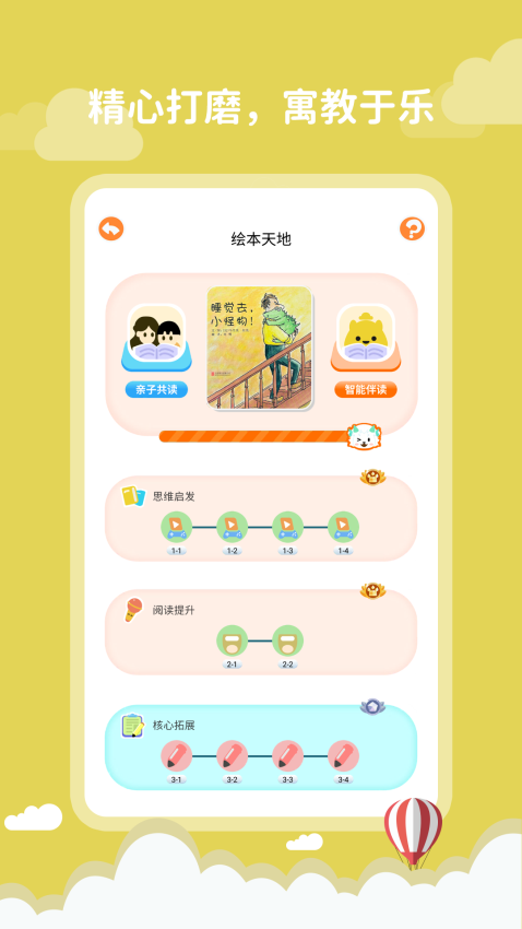 葱葱阅读v3.1.1 1