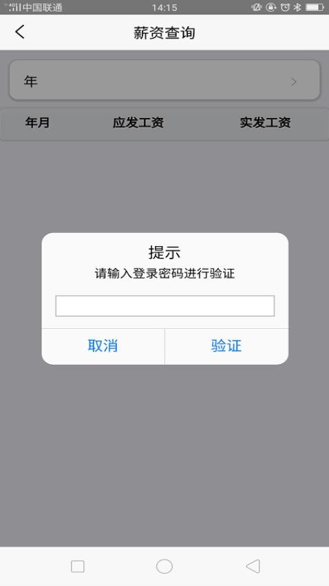 WebeHR人事軟件官方版v5.0.1 1