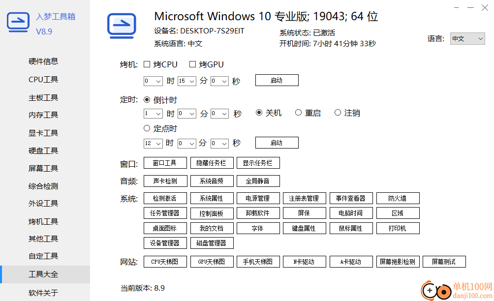 入梦工具箱