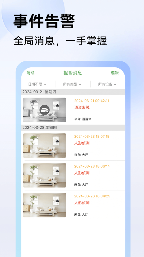 眾視通app(Seetong)v8.2.1.3 1