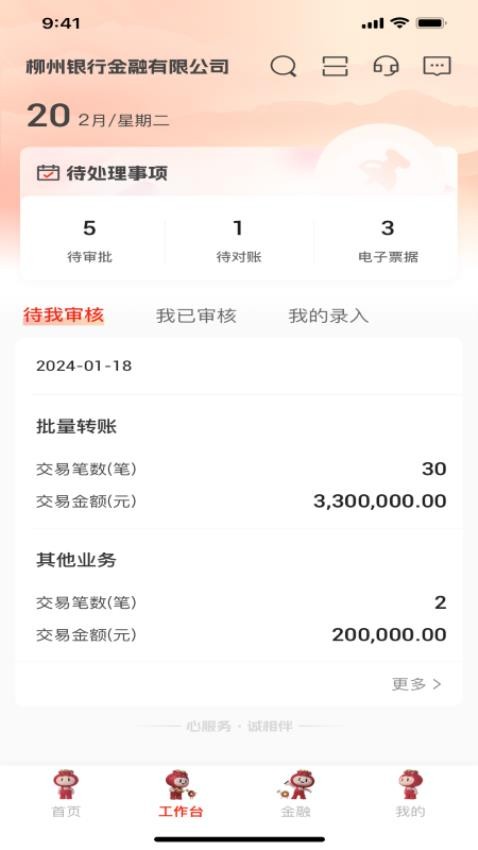 柳行企业银行官方版v1.0.1 3