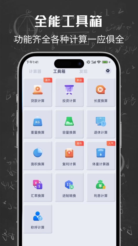 计算器万能软件v3.0.0 1