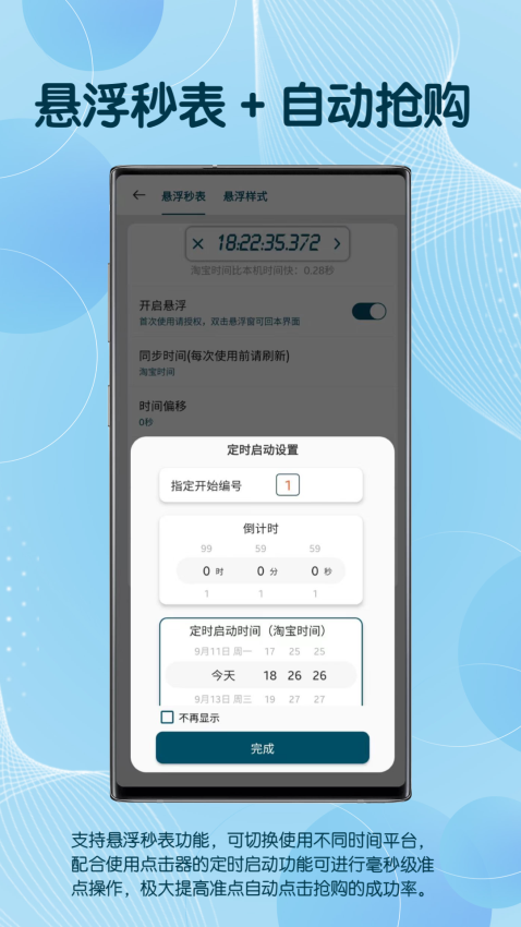 自动点击器高级版v3.8.1 3