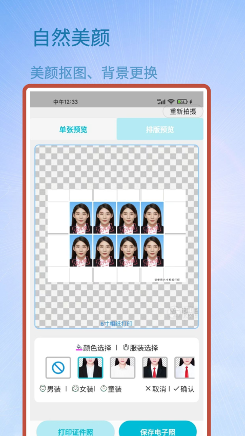 成卓证件照助手appv3.4.8 4