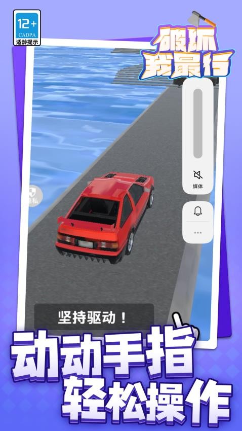 破壞我最行游戲v1.1.1 5