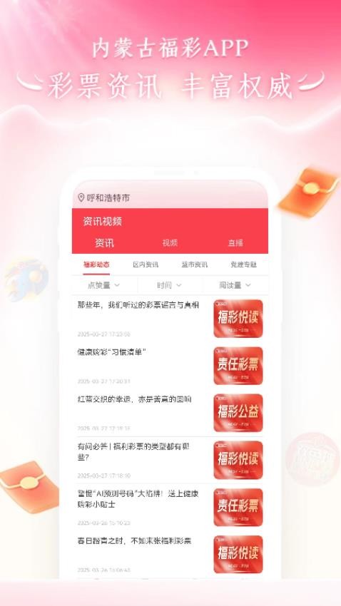 内蒙古福彩官方版v5.7.6 1