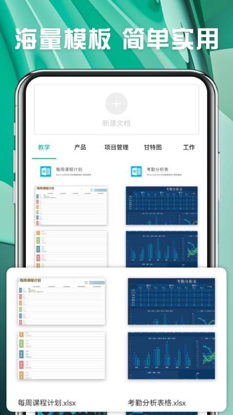 Excel办公表格appv1.3 4