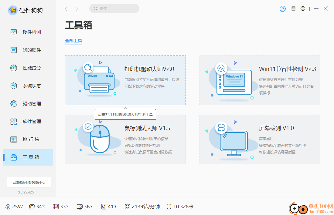 硬件狗狗检测工具