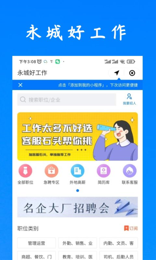 永城好工作官方版v2.9.6 1