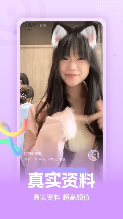 秘恋交友官方版v1.0.0 3
