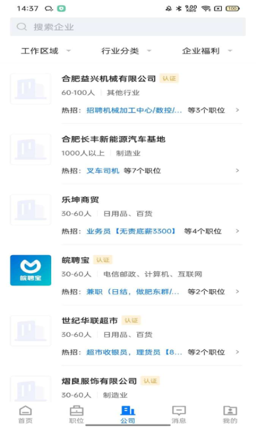 皖聘宝官方版v2.9.6 2