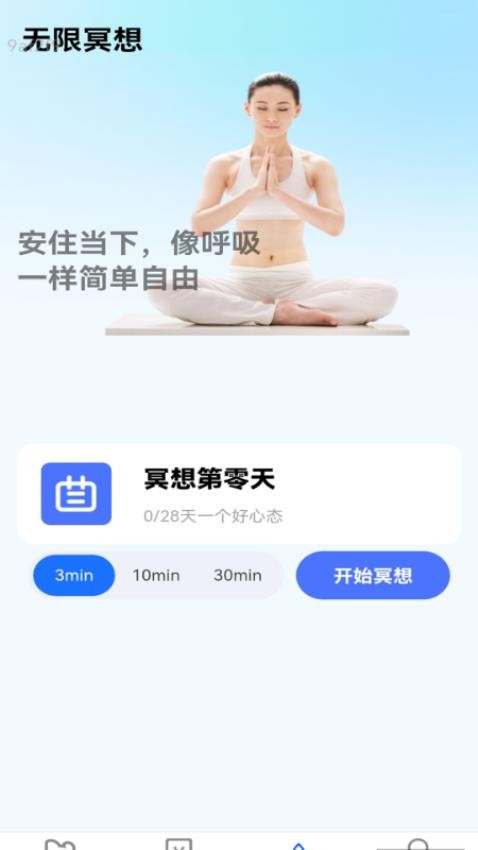 無限上網(wǎng)寶官網(wǎng)版v2.0.2 3