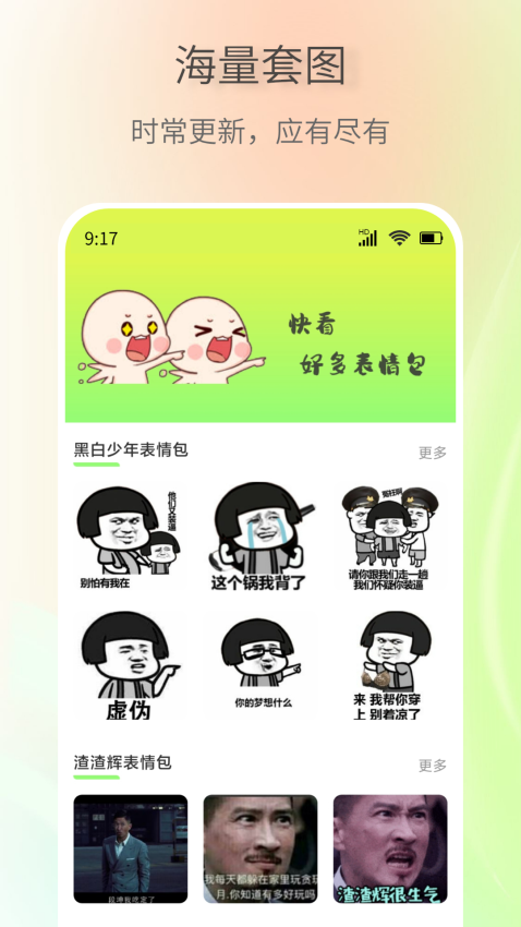 表情包创作助手官方版