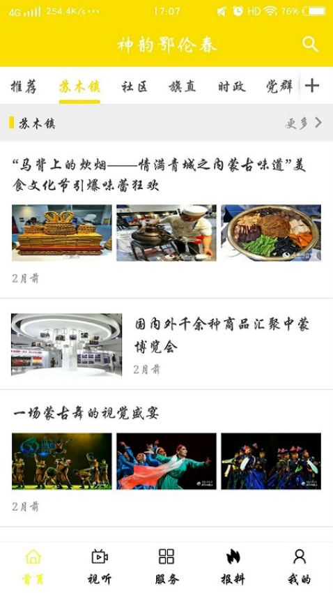 嘎仙云客户端v1.1.4 1