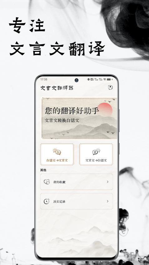 文言文翻译器appv1.1.0 2