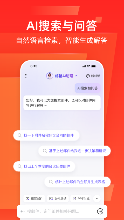 网易邮箱v7.23.1 1