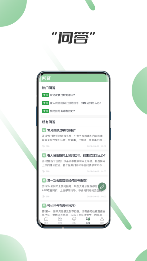笑医笑平台v1.4.0 1