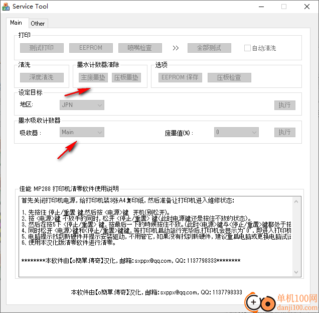 佳能mp288清零App电脑版