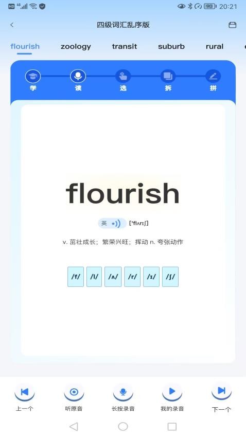 飞鸟英语手机版v1.0.0 4