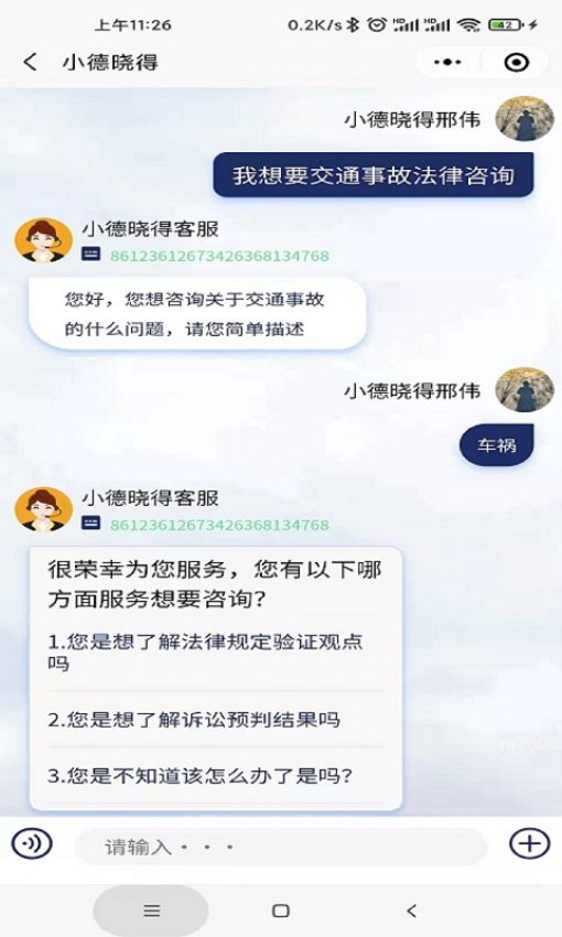 小德晓得软件v1.0.5 4