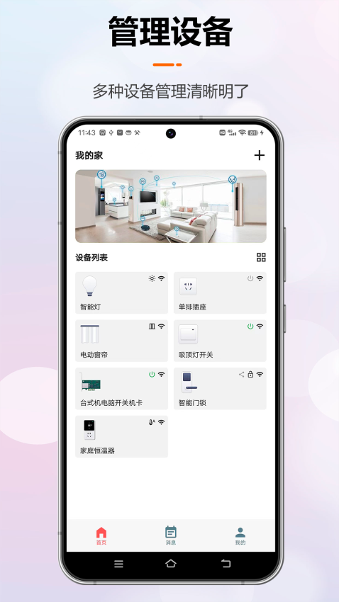 微联云智能appv1.1.13 2