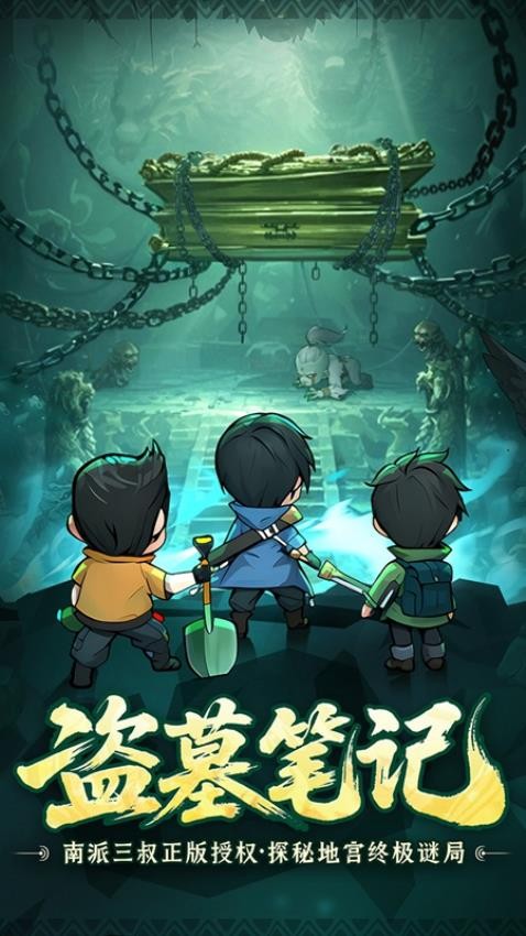 盗墓笔记手游v1.0.23 1