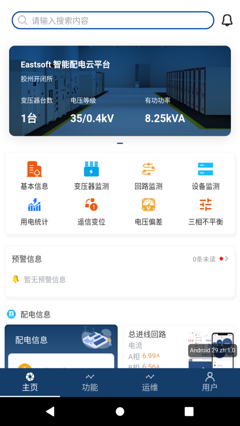 智能配电监控管理系统v1.4.6 2