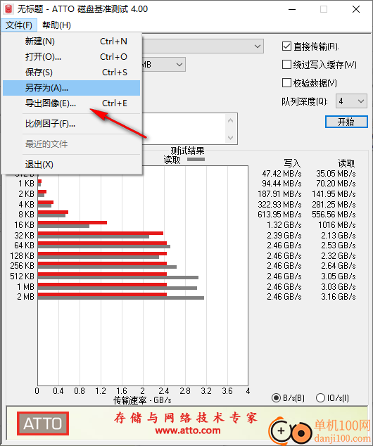 atto磁盘基准测试软件