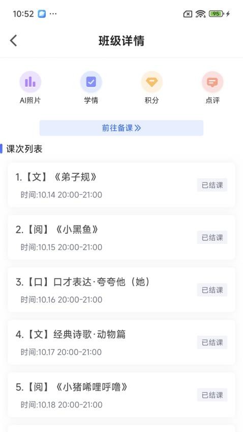方唐学问教师端手机版v5.0.1 3