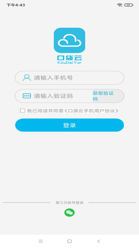 口袋云云手机最新版v7.0.2 2