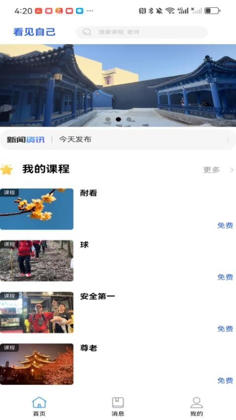 看见自己修身版Appv1.0.2 3