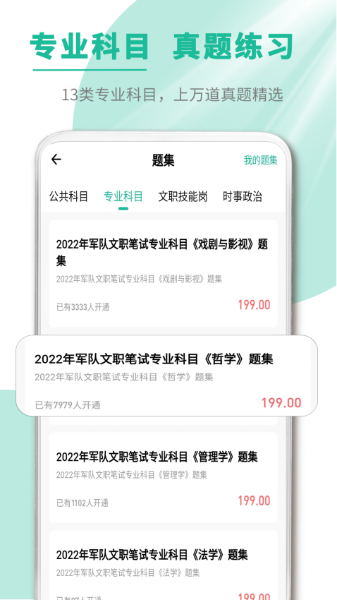 文职帮appv3.0.0.3 3