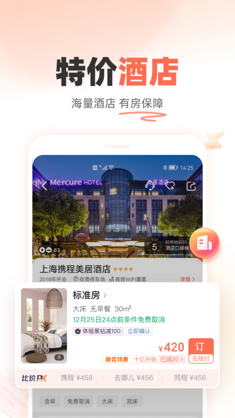 铁友火车票appv10.8.6 2