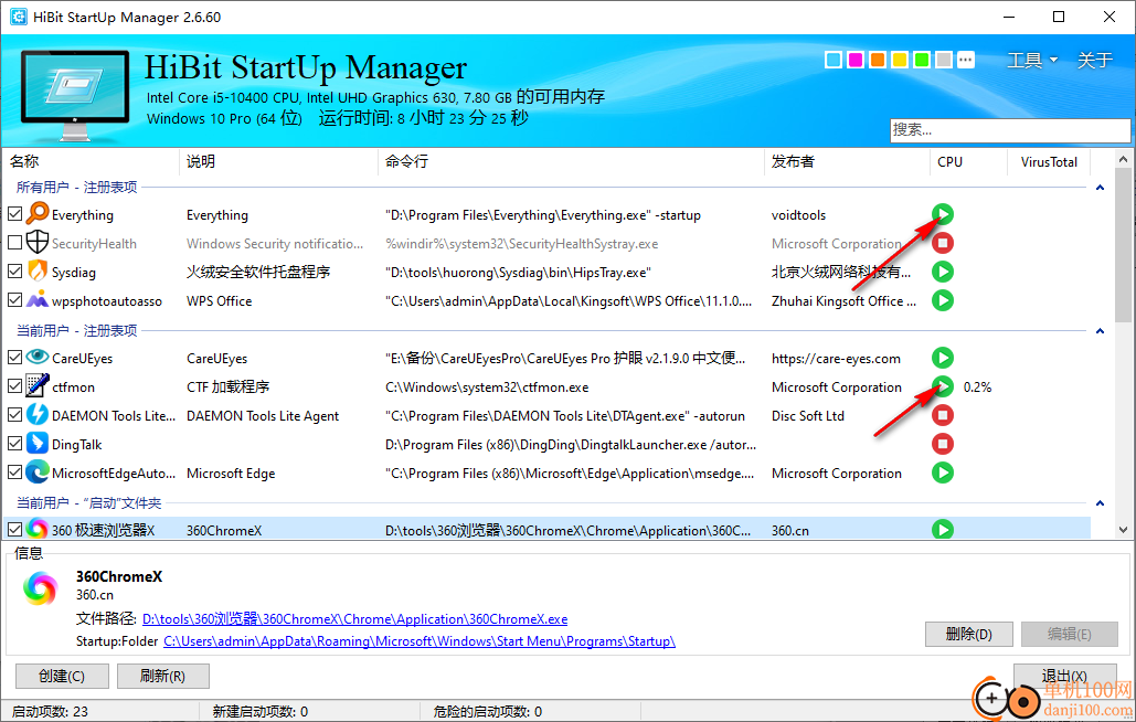 HiBit Startup Manager(开机自启管理器)