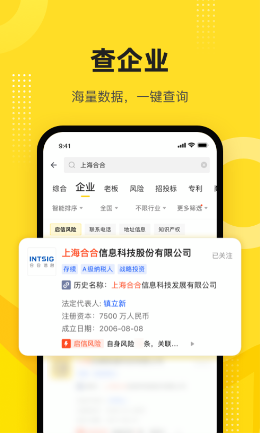 启信宝企业信用查询平台